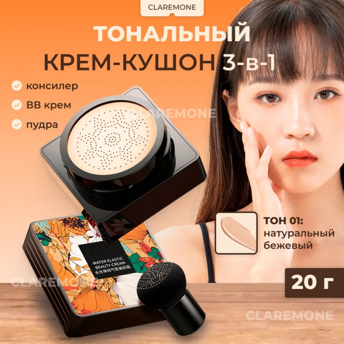 Крем тональный кушон Zhiduo (01 натуральный), 20г