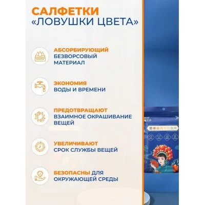 Салфетки ловушки цвета, 50 шт