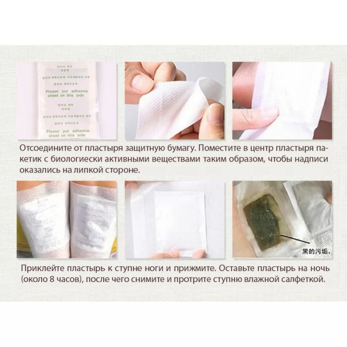 Images пластырь на стопы для выведения токсинов
