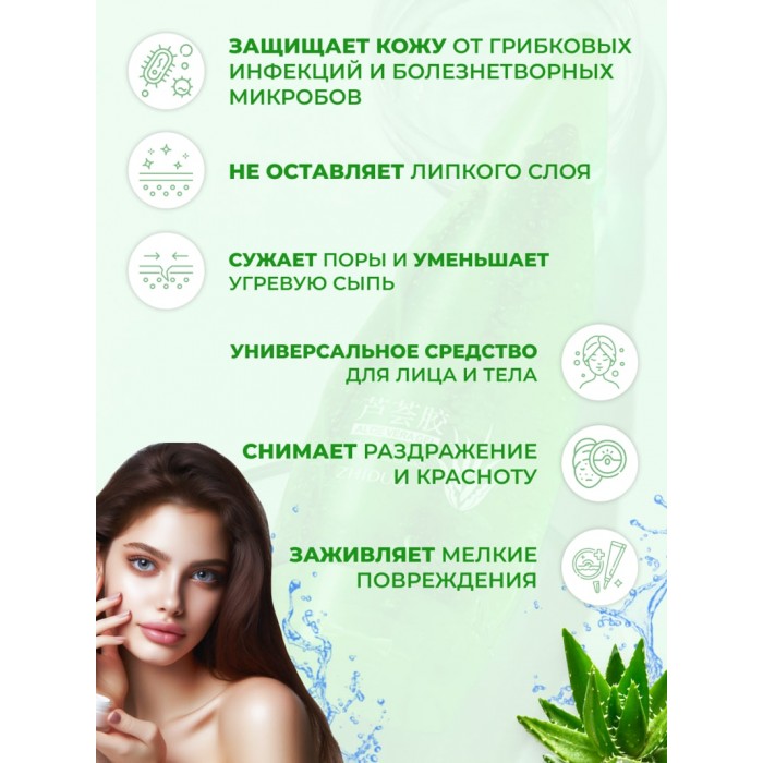 Zhiduo гель с экстрактом алоэ