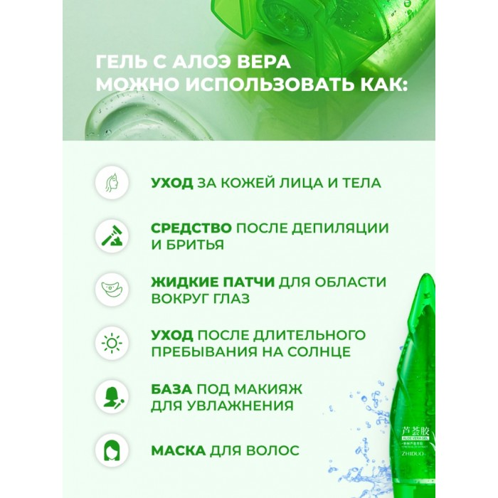 Zhiduo гель с экстрактом алоэ