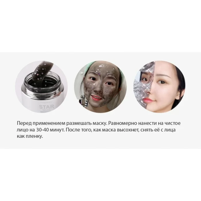 Images маска-пленка со звездами Star Mask