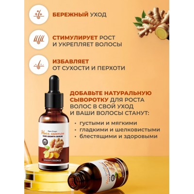 Сыворотка для роста волос с имбирем Sadoer, 30 мл
