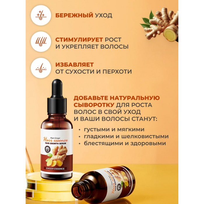 Сыворотка для роста волос с имбирем Sadoer, 30 мл