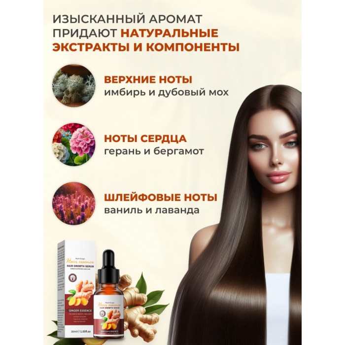 Сыворотка для роста волос с имбирем Sadoer, 30 мл