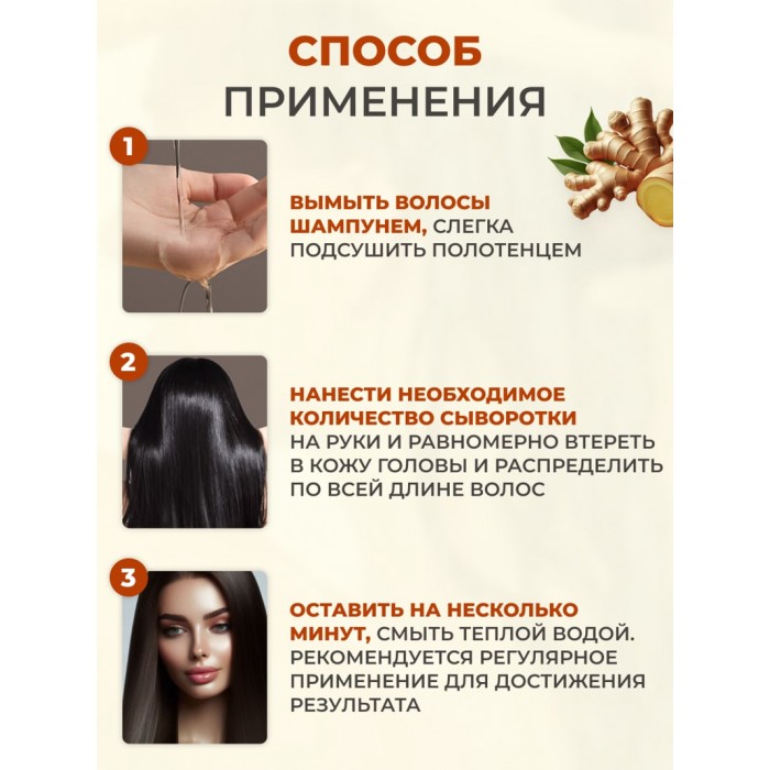 Сыворотка для роста волос с имбирем Sadoer, 30 мл